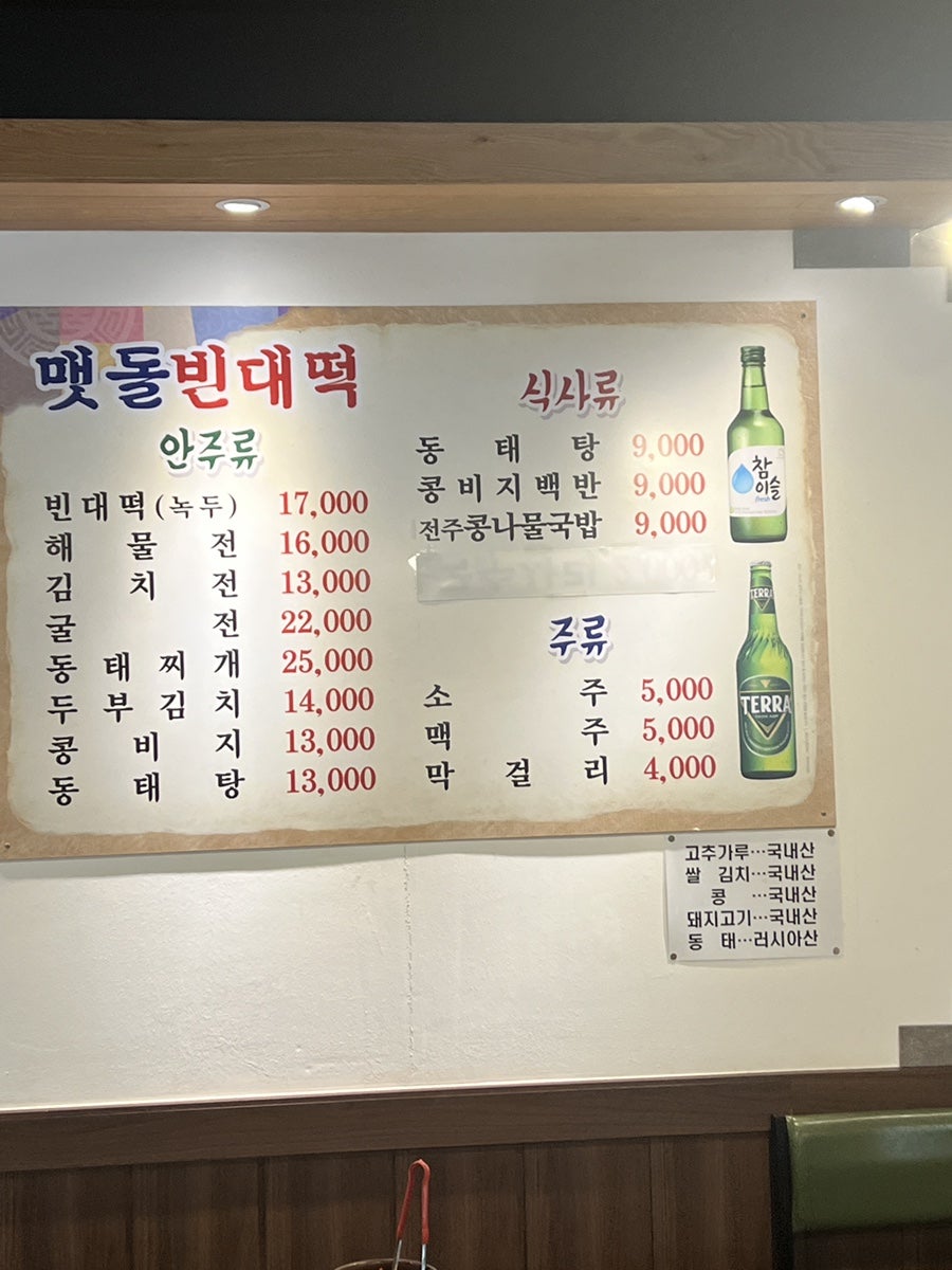 멧돌빈대떡 사진 3