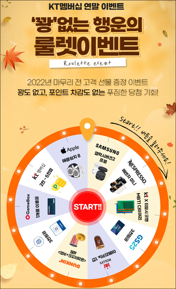 KT멤버십 행운의룰렛이벤트(포인트or기프티콘 100%)즉당 KT멤버십 행운의룰렛이벤트(포인트or기프티콘 100%)즉당