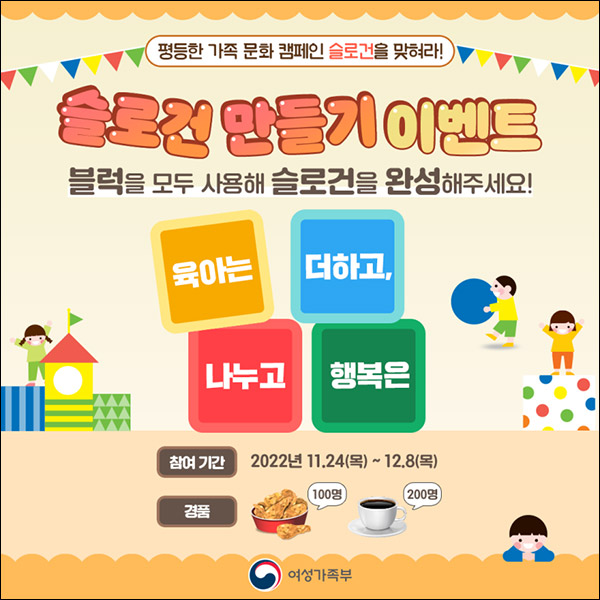 여가부 가족문화 캠페인 퀴즈이벤트(스벅등 300명)추첨,간단 여가부 가족문화 캠페인 퀴즈이벤트(스벅등 300명)추첨,간단