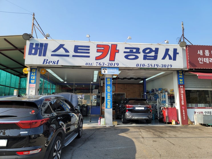 베스트 카 공업사 방문