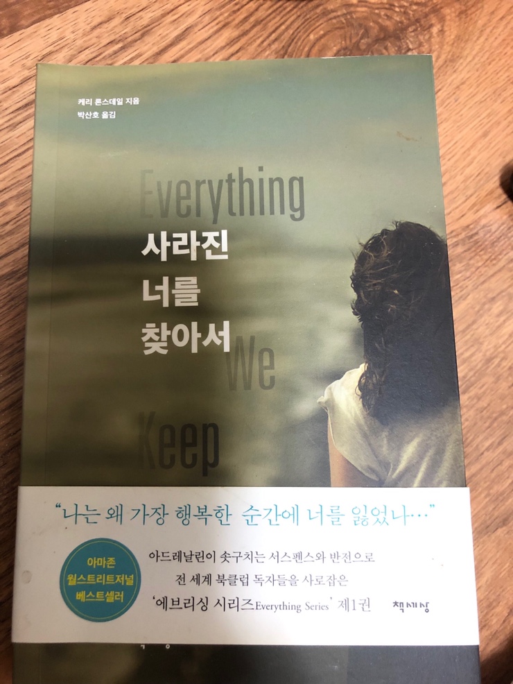  사라진 너를 찯아서