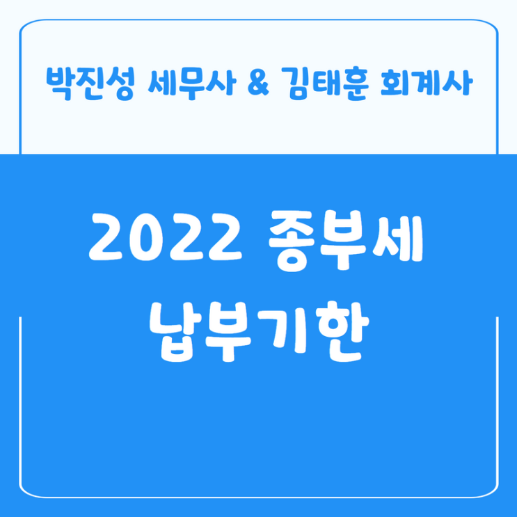  2022년 종부세 납부기한 2022년 12월 15일