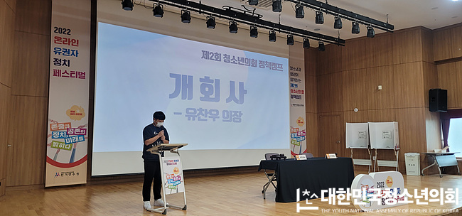 제2회 청소년의회 정책캠프 with 중앙선관위 (9/4, 선거연수원)