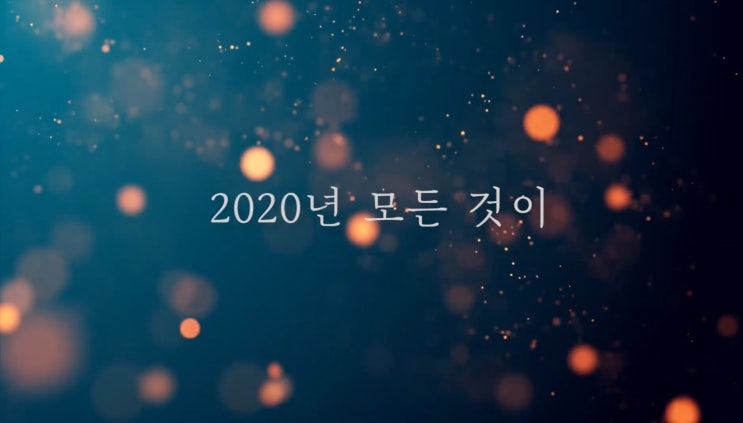 [2020 진리로 한해의 마무리] 진리로교회 영상