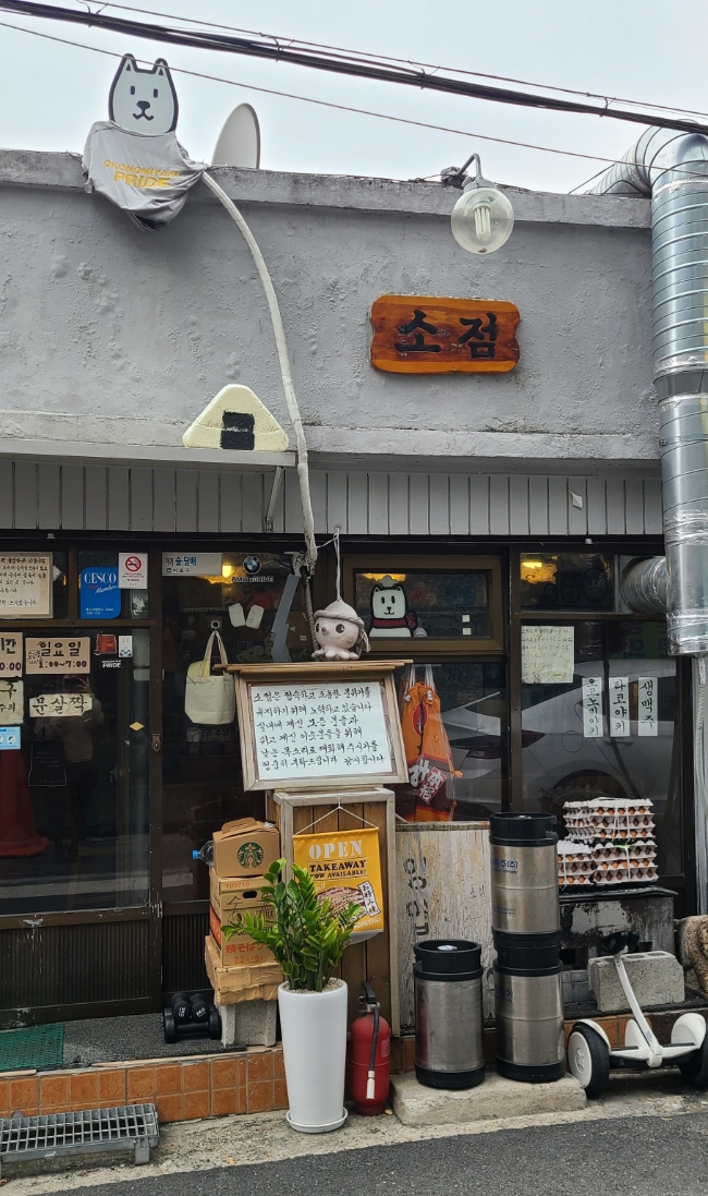 연남동맛집+ 오코노미야키와 타코야키 <소점> 연남동맛집+ 오코노미야키와 타코야키 <소점>