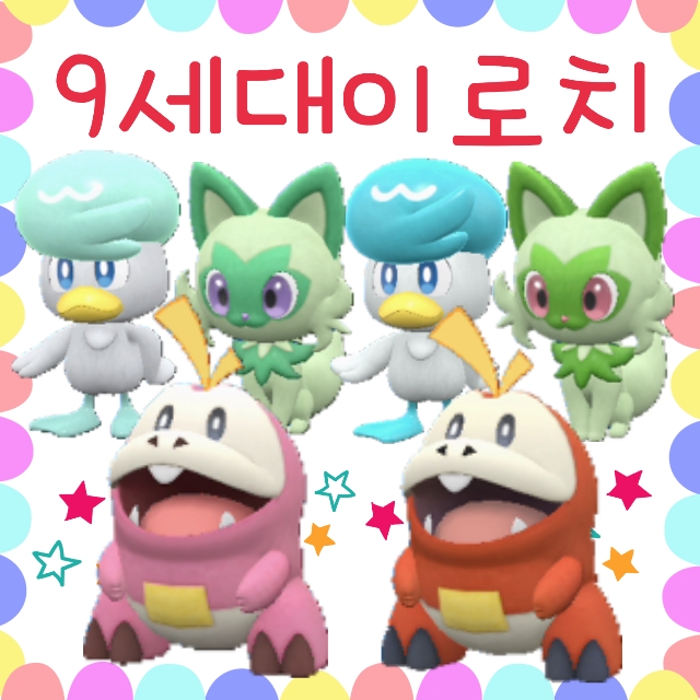  포켓몬스터 스칼렛 바이올렛 이로치 포켓몬 9세대 팔데아 도감