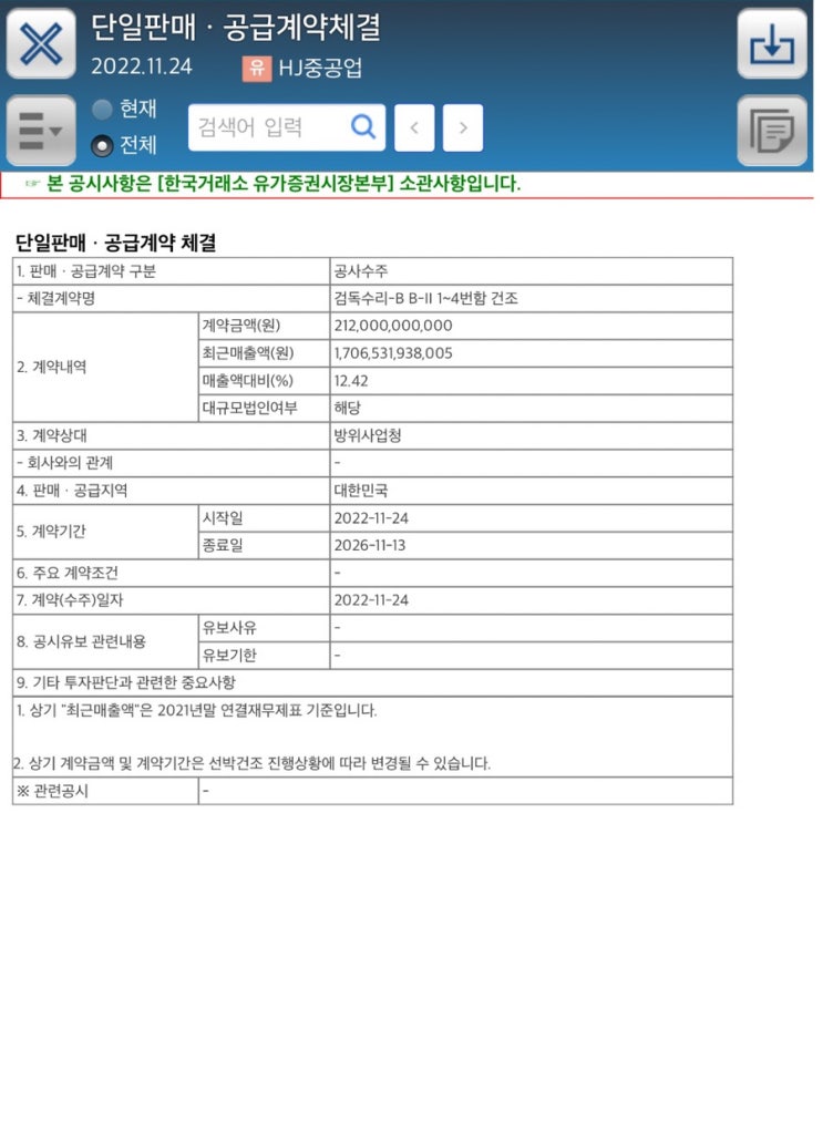  HJ중공업