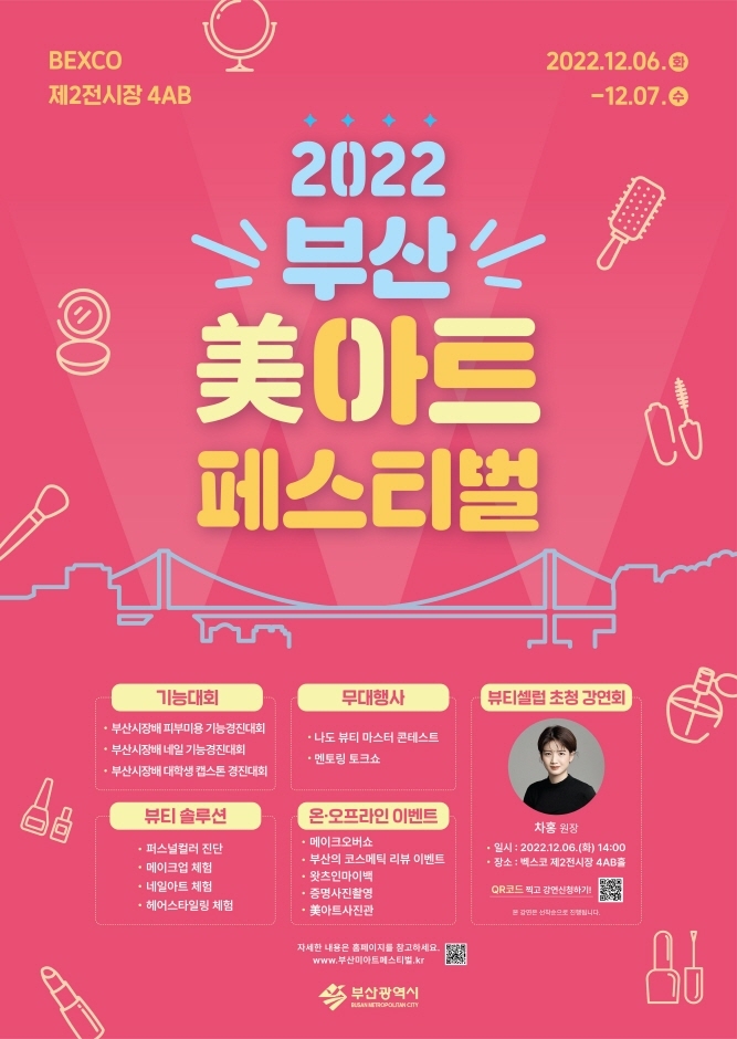 부산美아트페스티벌 (12.6~12.07) 부산美아트페스티벌 (12.6~12.07)