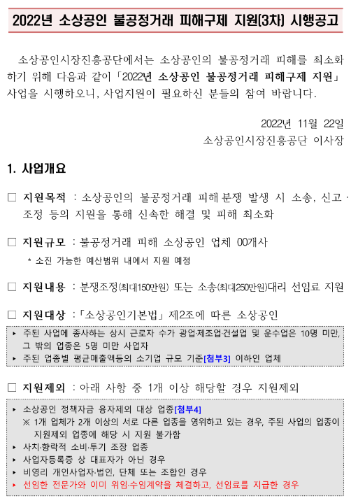 2022년 3차 소상공인 불공정거래 피해구제 지원사업 시행공고 2022년 3차 소상공인 불공정거래 피해구제 지원사업 시행공고
