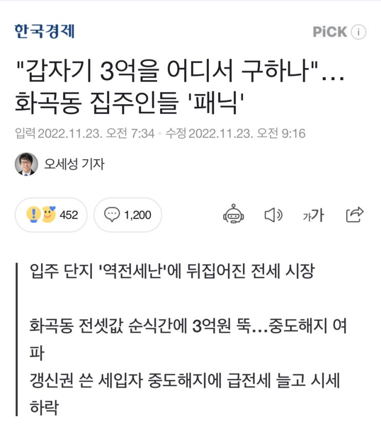 역전세 대란 계약갱신청구권 중도해지 시 임대인보호해줘야하지 않을까