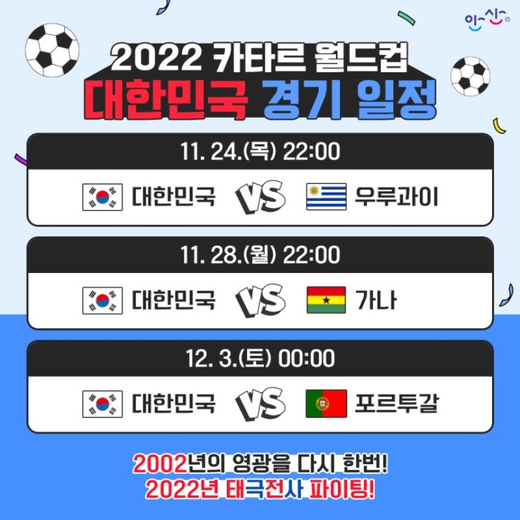 국가대표<b>선수</b>명단 경기일정  <b>붉은악마</b> 광화문거리응원... 