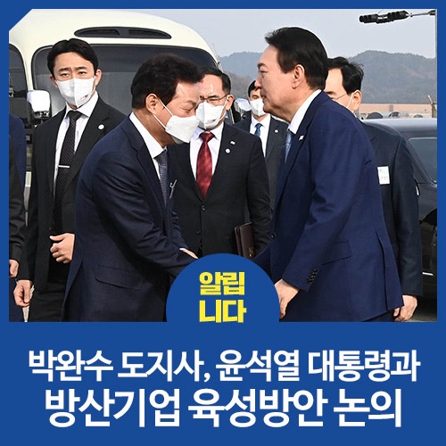 박완수 도지사, 윤석열 <b>대통령</b>과 <b>방산</b>업체 방문, <b>방산</b>기업... 