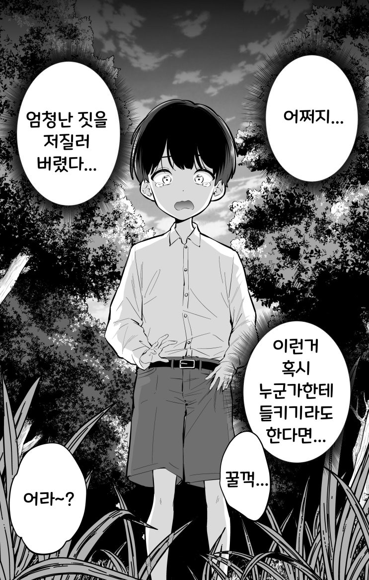 수녀 갸루는 자비롭다  ③ - [오리지널 만화][웹코믹]