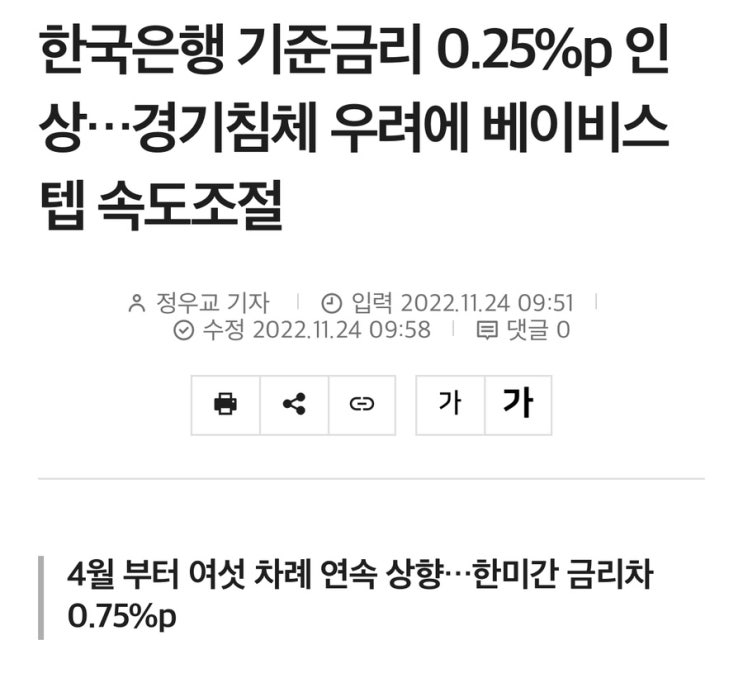 한국은행기준금리발표일 0.25%p 베이비스텝 인상