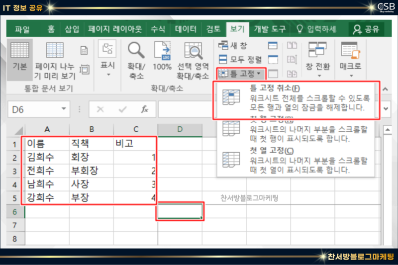 엑셀 행 열 고정 바꾸기 알아봅시다 : 네이버 블로그