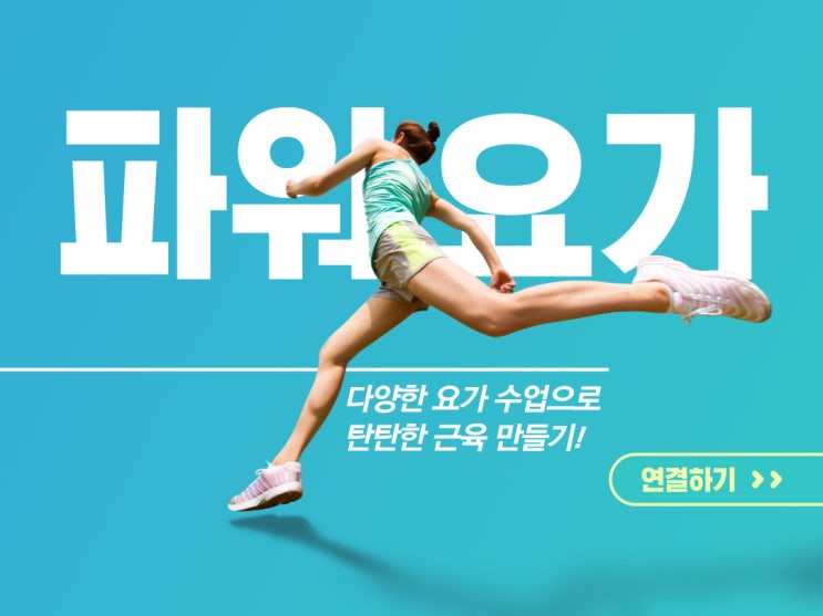  선유도 요가 파워풀한 요가로 다이어트 시작!