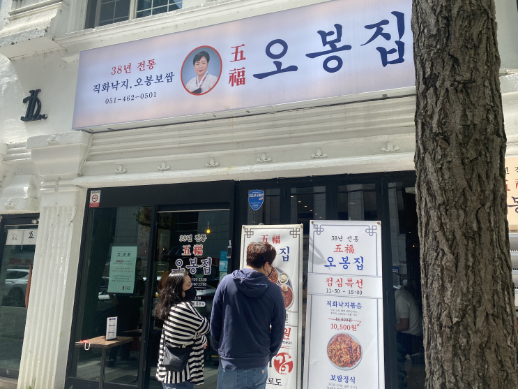  부산 중앙동 맛집 추천 : 직화낙지/보쌈 오봉집 다녀오다! 직장인 점심으로 강추!!!