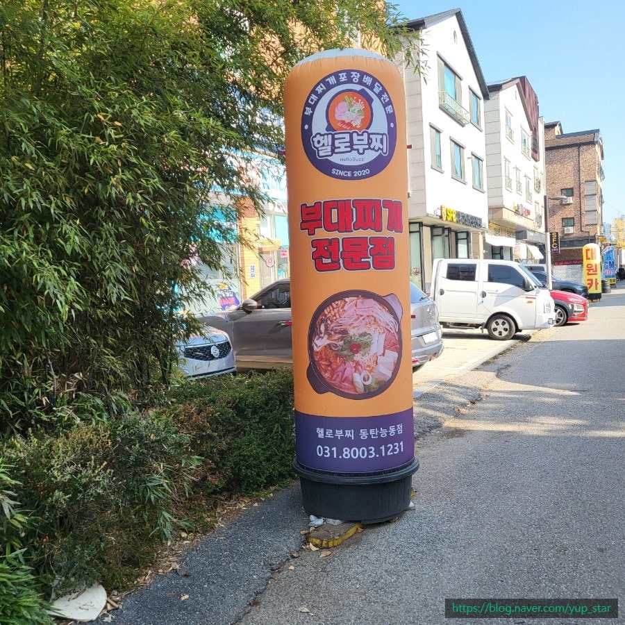 헬로부찌 동탄능동점 사진 1