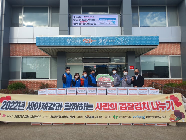  사회복지법인 열린가람 2022년 세아제강과 함께하는 사랑의 김장김치 나누기