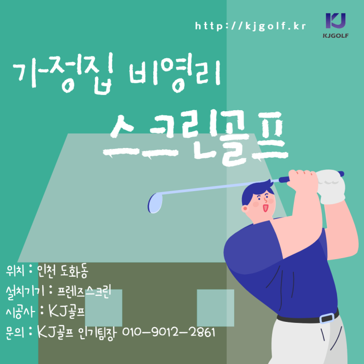  [가정용 프렌즈스크린] 비영리 스크린골프/ 가정집 스크린골프/ 개인용 스크린골프/ 스크린골프 기기설치/ 스크린골프기기 중고/ 골프/ 스크린골프