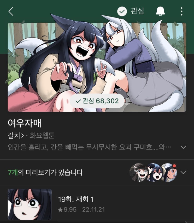  한국 우루과이 월드컵 경기와 여우자매 19화 업로드