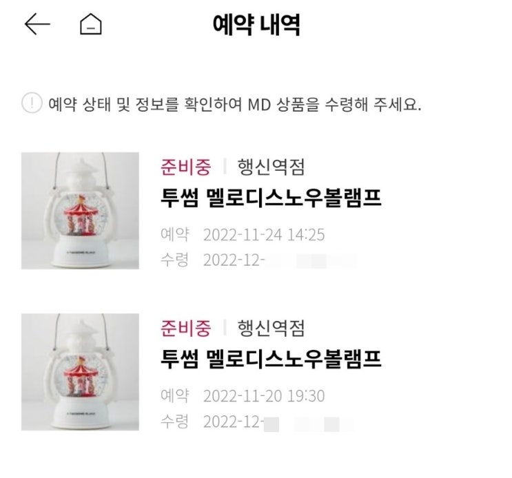  투썸 윈터 스탬프 이벤트 조기 종료 & 성공