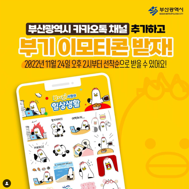 카카오톡 무료 이모티콘_부기사원의 일상생활_부산광역시 카카오톡 무료 이모티콘_부기사원의 일상생활_부산광역시