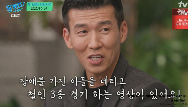 유퀴즈 온 더 블럭169회줄거리 :가수 션, 신입사원 조혜송... 