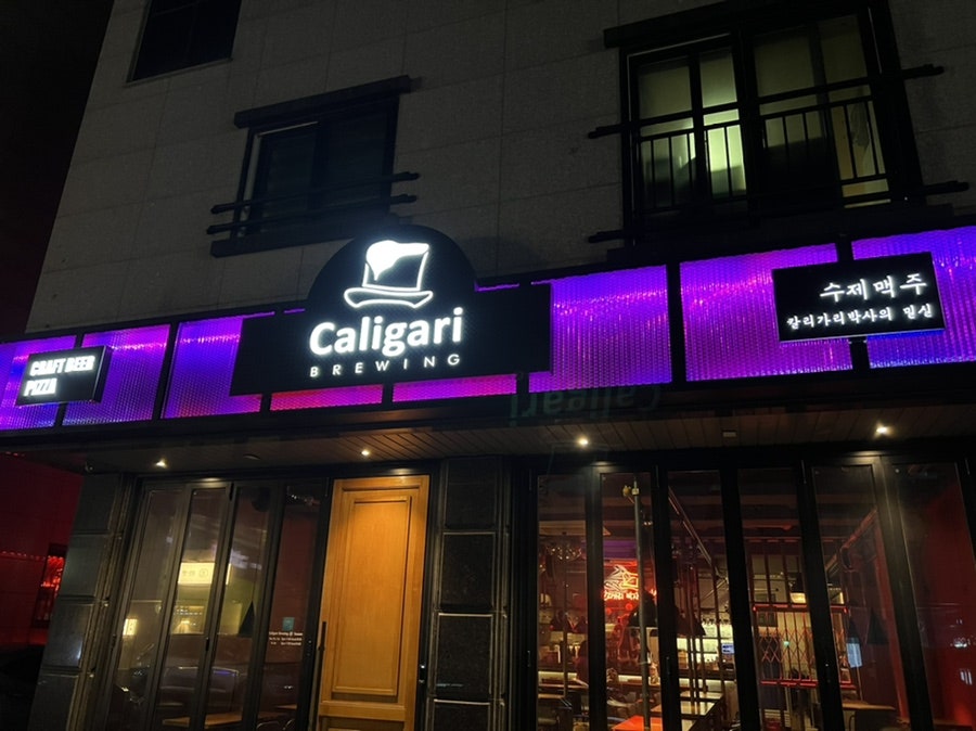 칼리가리박사의밀실 서산점 사진 1
