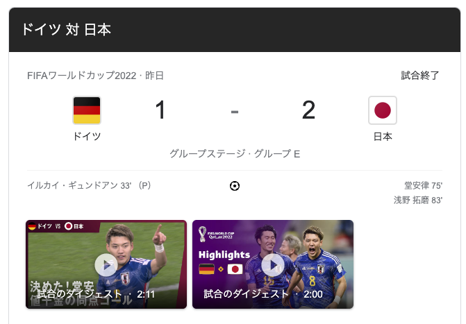 【일본뉴스】 카타르월드컵. 일본이 독일에 역전승!