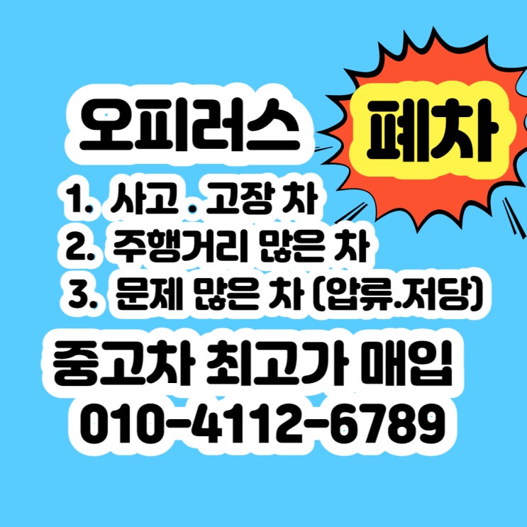  오피러스 폐차 가격 알아보시나요?