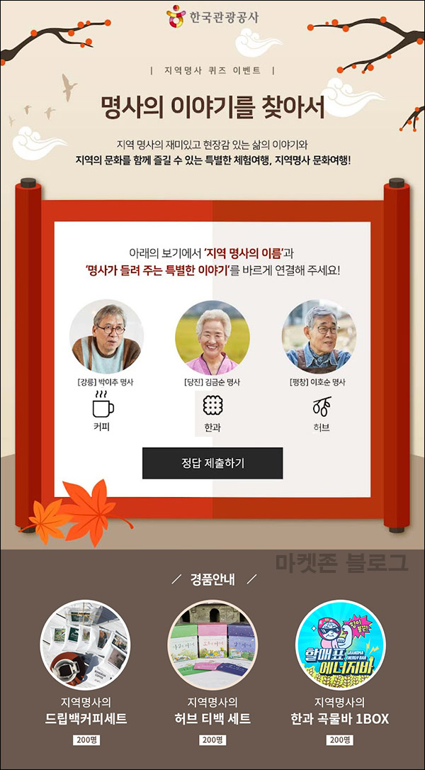 한국관광공사 지역명사 퀴즈이벤트(커피세트등 600명)추첨,간단