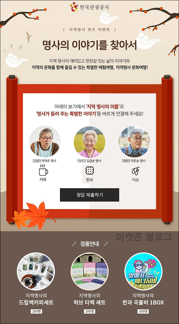 한국관광공사 지역명사 퀴즈이벤트(커피세트등 600명)추첨,간단 한국관광공사 지역명사 퀴즈이벤트(커피세트등 600명)추첨,간단