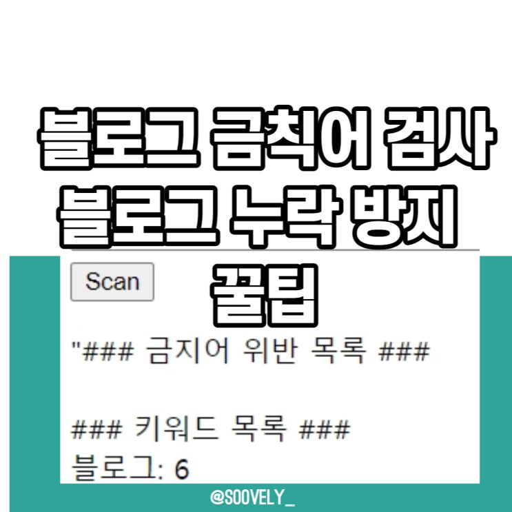  블로그 금칙어 확인 블로그 저품질 안되게 금칙어 체크