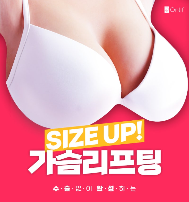 가슴 리프팅, 보형물 파열, 구형 구축 등 걱정이라면