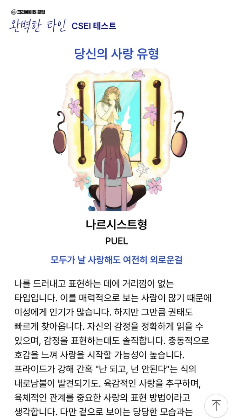  인스타 사랑유형심리테스트 CSEI 테스트 (링크있음)