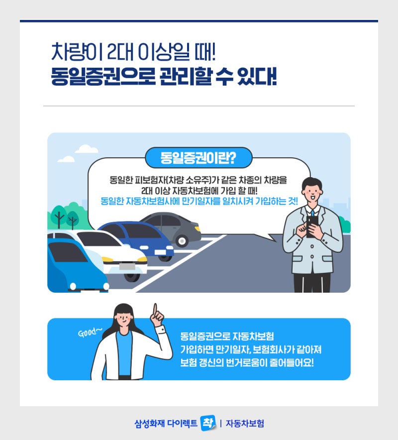 해외자동차보험은 두 대의 자동차가 자동차보험에 가입하도록 설계되어 있습니다. 2