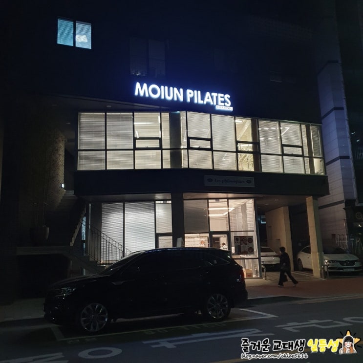  [방학동 필라테스] 모이언필라테스 :: 소수정예 친절한 필라테스 추천