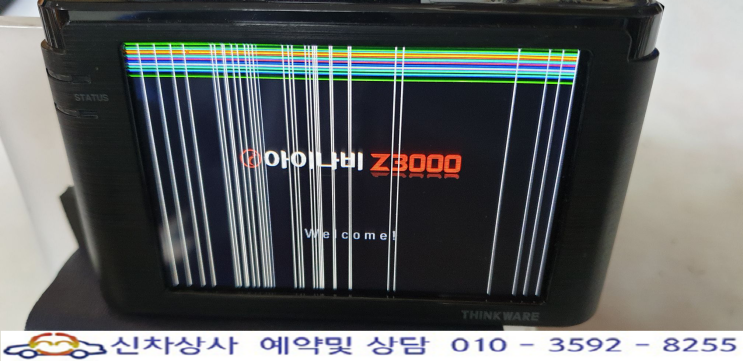 블랙박스 화면에 줄 무늬가 나오는 액정 파손 수리.(Feat. 아이나비 Z3000) 블랙박스 화면에 줄 무늬가 나오는 액정 파손 수리.(Feat. 아이나비 Z3000)
