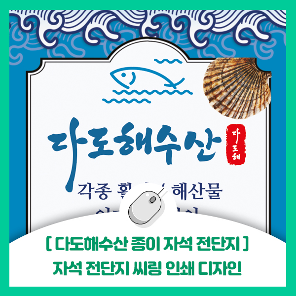  [종이 자석 전단지 씨링 디자인] 자석 전단지 씨링 디자인 알바