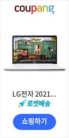 LG전자  2021 울트라 PC 14, 화이트, 14U30P-E716K, 셀러론,  64GB, 4GB, WIN10 Pro 이가격 정말 믿어지나요