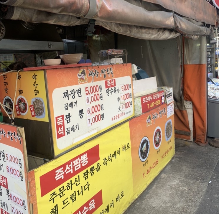  [서울/자양동] 자양골목시장 중국집 짜장면, 찹쌀탕수육 가성비 끝판왕 맛집 자양전통시장 짜장앤탕수육
