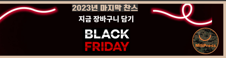  2023년 블랙프라이데이 특별 할인 알리익스프레스 쿠폰&할인코드 세일 정보 (해외 직구)