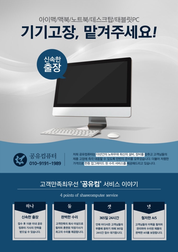  천안시 컴퓨터 출장수리 컴퓨터수리 컴퓨터A/S 데스크탑 노트북 맥북 윈도우 설치 및 업그레이드(비대면 원격 프로그램설치)