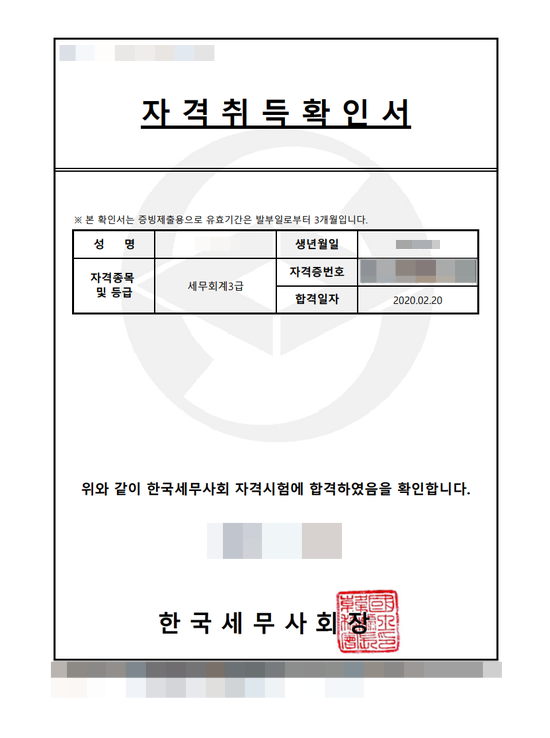  세무회계 3급 자격증 시험 합격 기출문제 후기