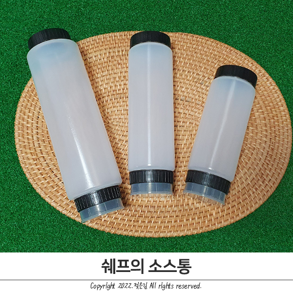 거꾸로소스통 두들길 필요 없는 쉐프의소스통 거꾸로소스통 두들길 필요 없는 쉐프의소스통