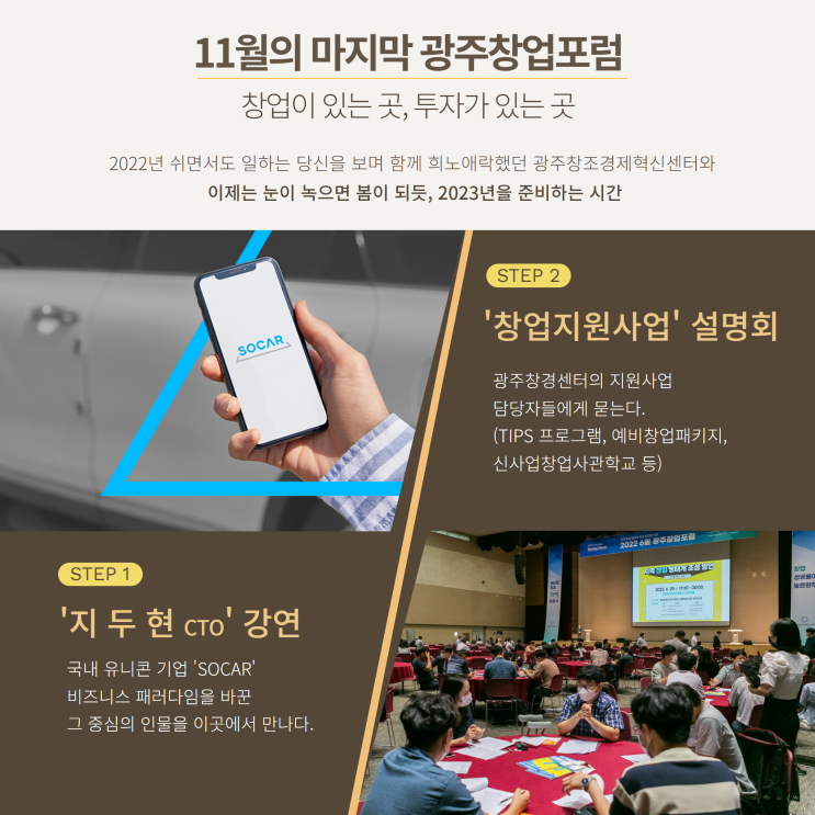  (재)광주창조경제혁신센터 광주 창업 포럼 및 성과 공유회 개최 참가자 안내(무료)