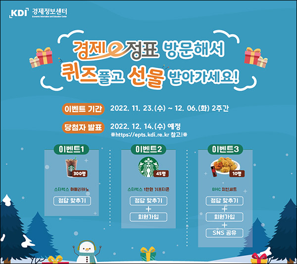 경제 e정표 퀴즈이벤트(스벅300명)추첨,간단 경제 e정표 퀴즈이벤트(스벅300명)추첨,간단