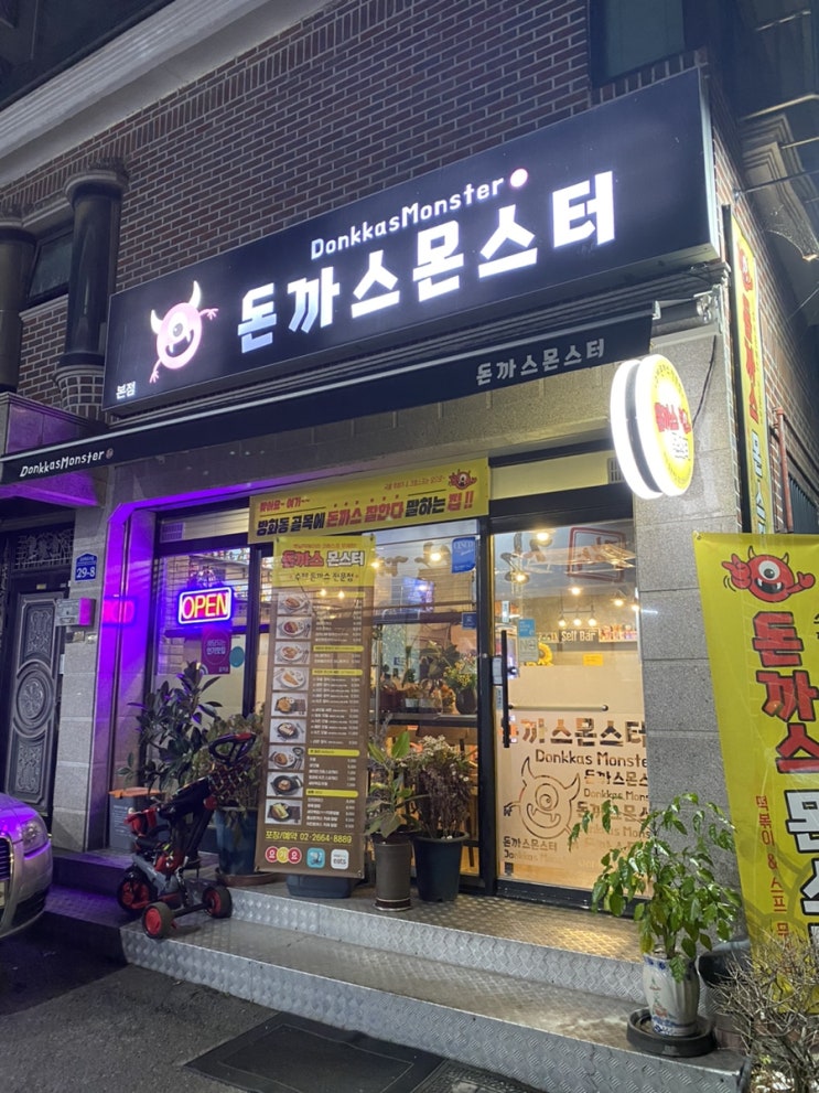  떡볶이 무한리필 방화역 가성비 맛집 돈까스몬스터