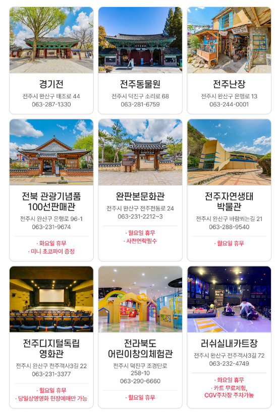  전주여행 전북투어패스